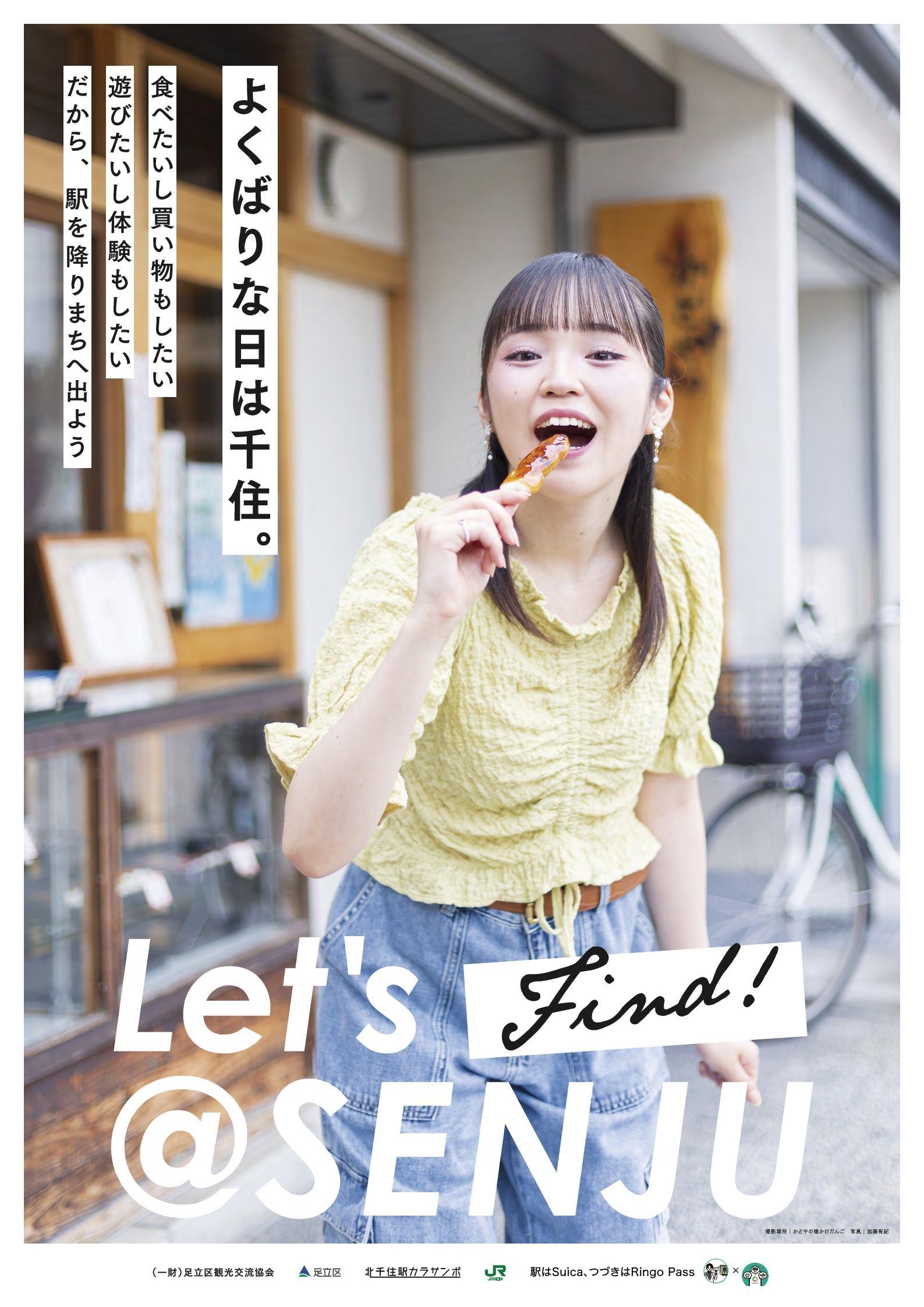 足立区観光交流協会