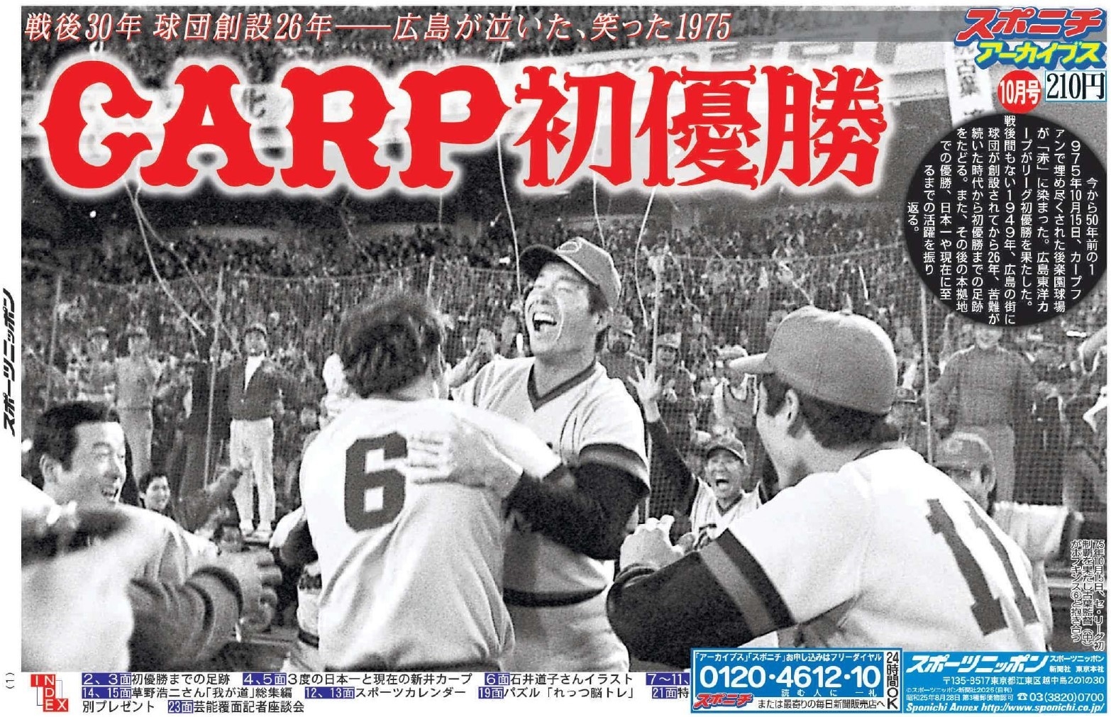 スポニチアーカイブス10月号1面
