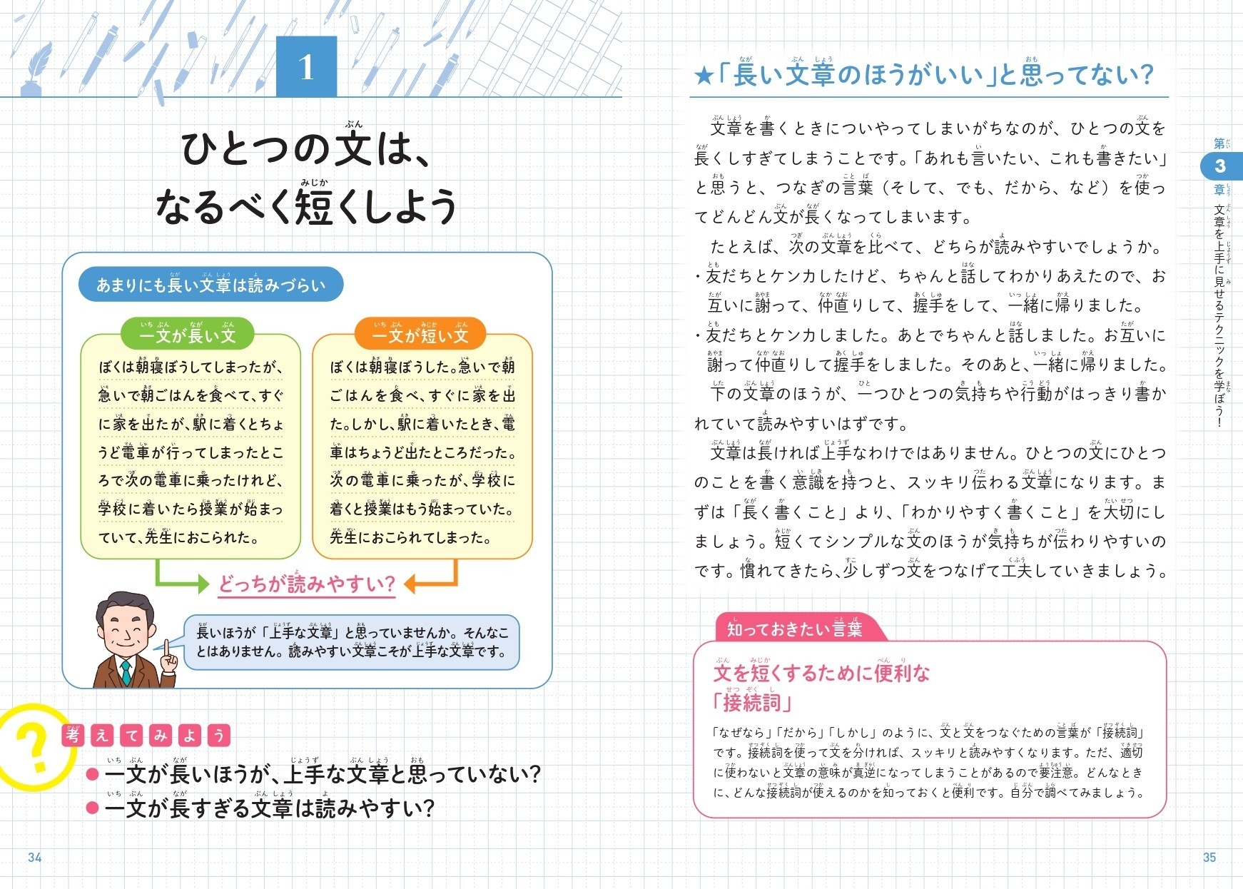 ひとつの文は、なるべく短くしよう