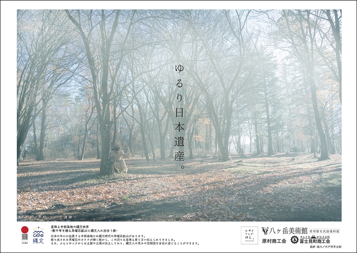 長野県/原村 阿久遺跡