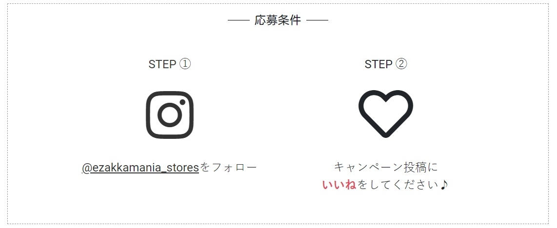 2STEPの応募方法!