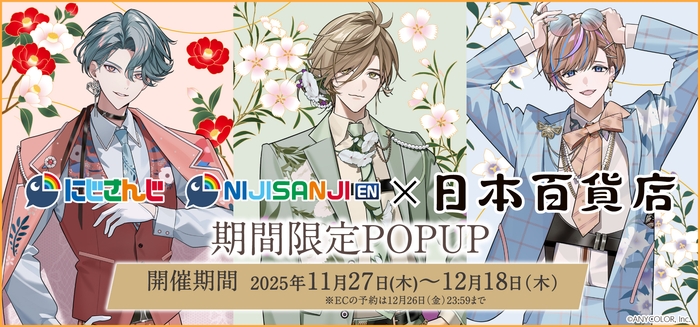 「にじさんじ×日本百貨店」KV