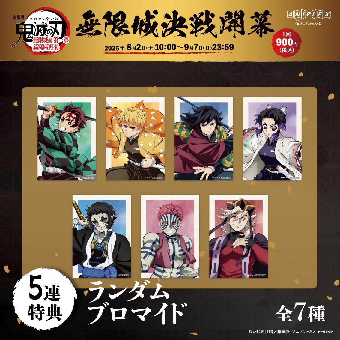 5連くじ特典:ランダムブロマイド(全7種)