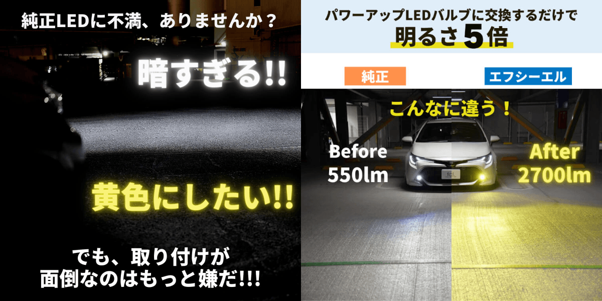 明るさを5倍にして事故防止や視認性を大幅アップ