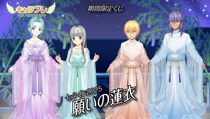 「七夕くじ2025」