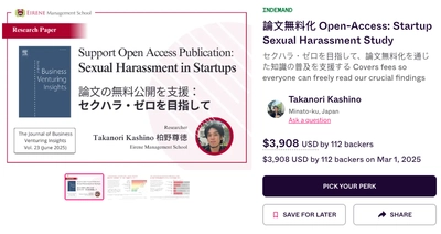 日本のスタートアップ・セクハラ研究に関する クラウドファンディングが成功！ 支援者112名により無料公開が実現