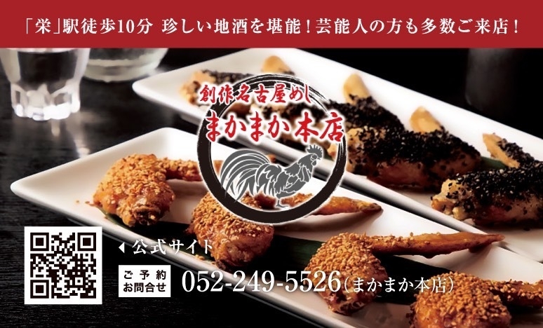 株式会社萌葱 まかまかグループ