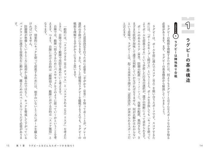 第1章 ラグビーとはどんなスポーツかを知ろう
