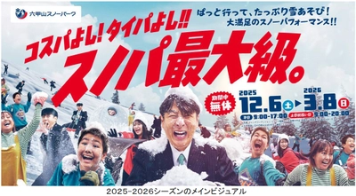 六甲山スノーパーク 12月6日（土）オープニングイベント開催！ ～コスプレ来園で入園料＆リフト料金無料！～ 「THE SUMO HALL 日楽座 OSAKA」との コラボイベントも！