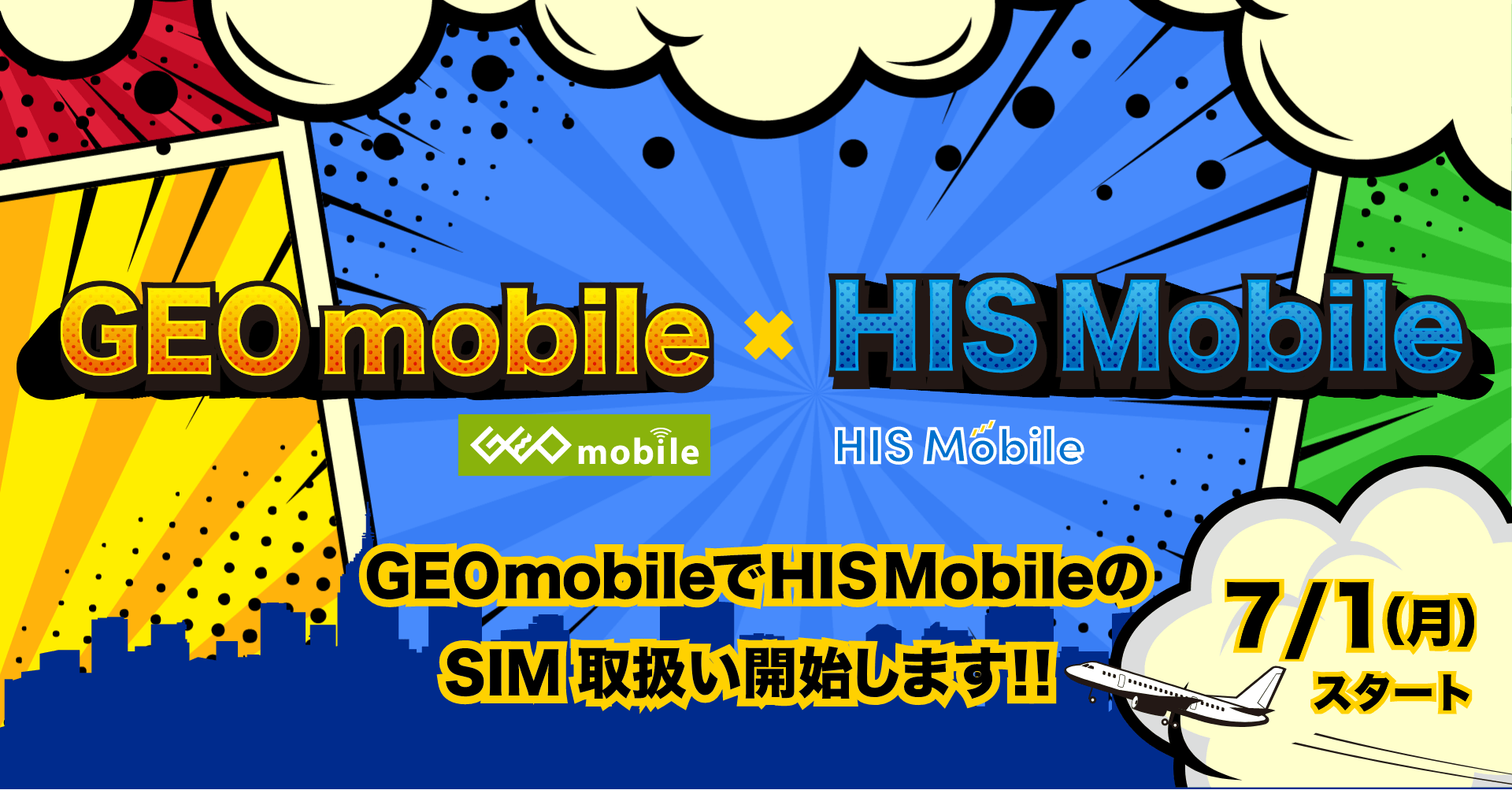 HISモバイル×ゲオ 戦略的提携を開始