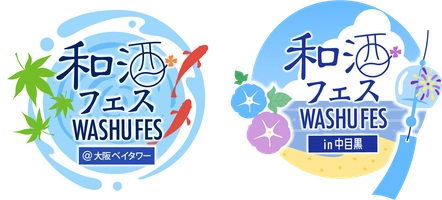 和酒フェス実行委員会／和酒フェス大阪実行委員会
