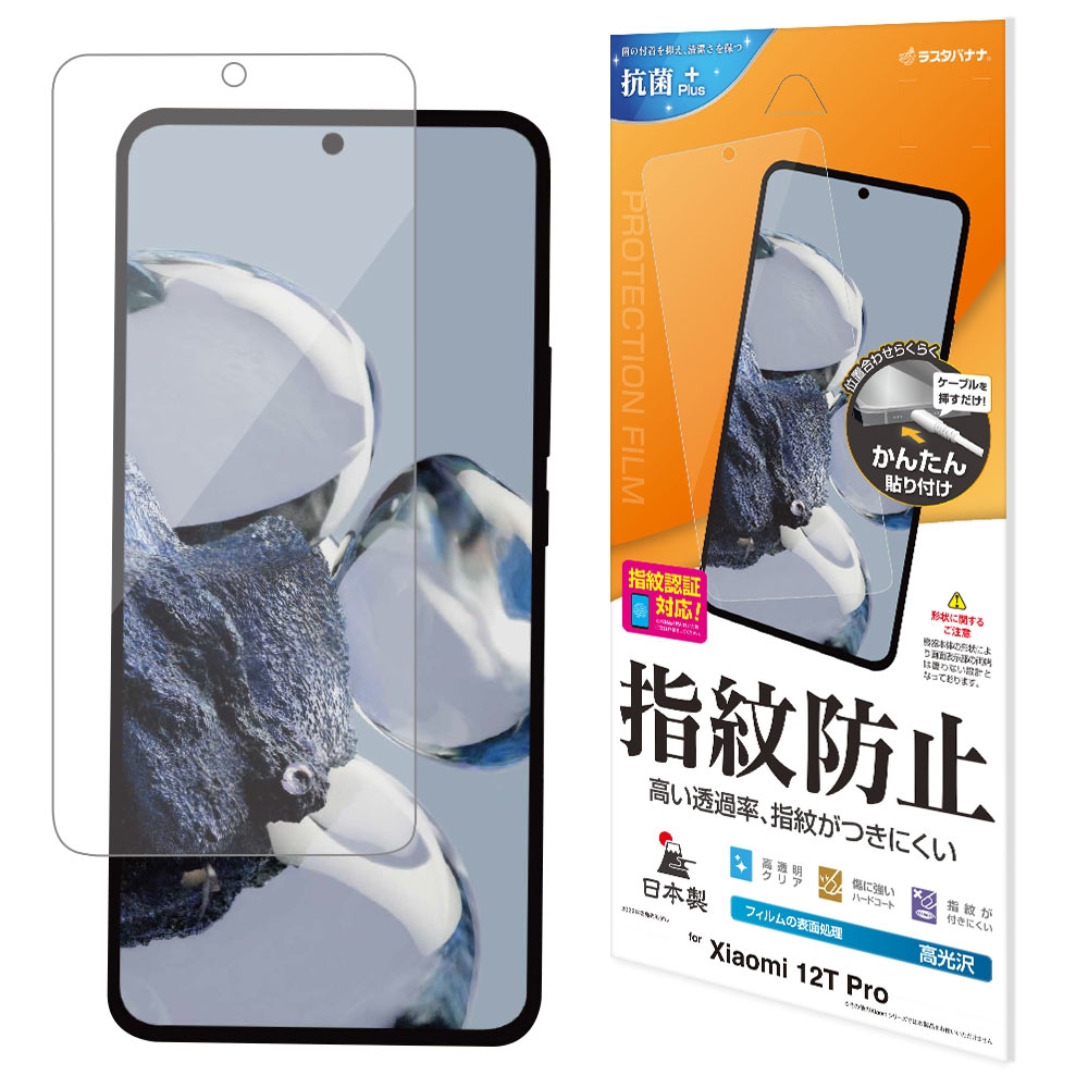 指紋防止