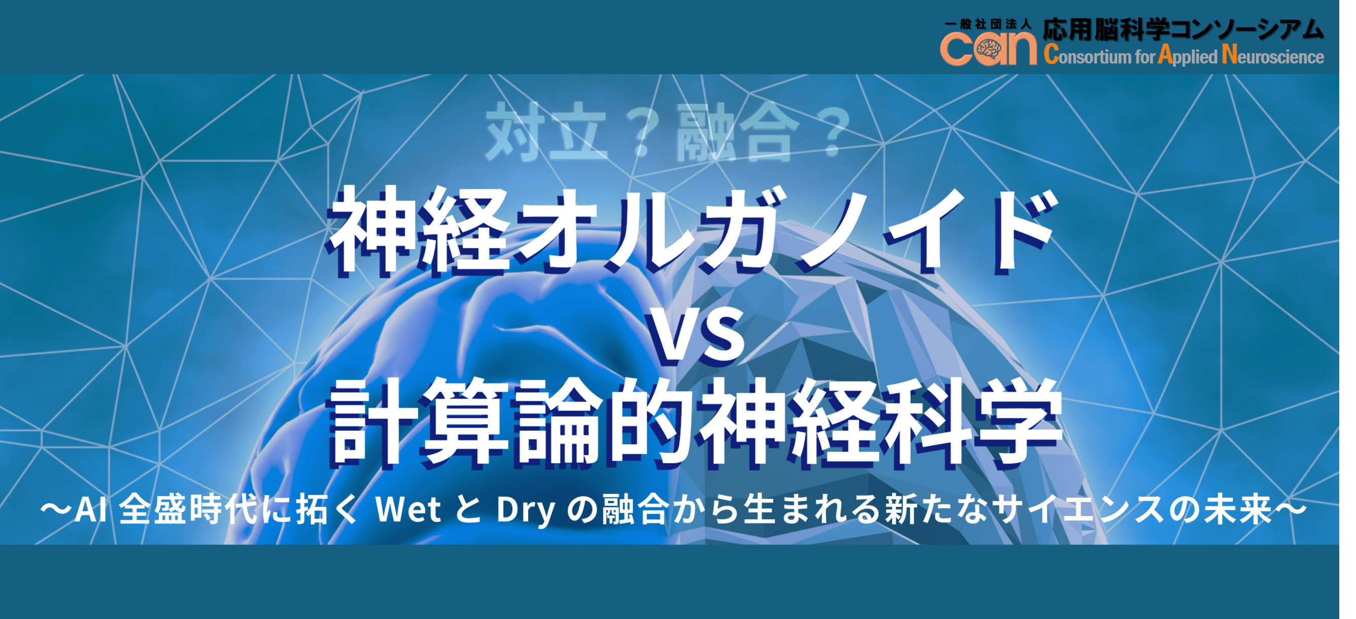 キックオフシンポジウム
