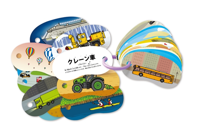 47の乗り物が大集合!