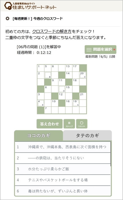 季節のクロスワードを週1掲載