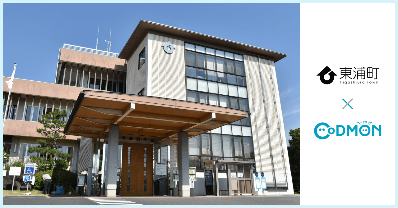 東浦町×コドモン メインビジュアル