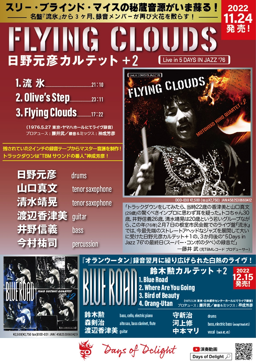 日野元彦カルテット+2『Flying Clouds』Flyer