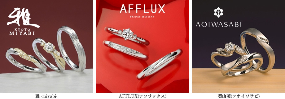 「雅-miyabi-」取扱いブランド(1)