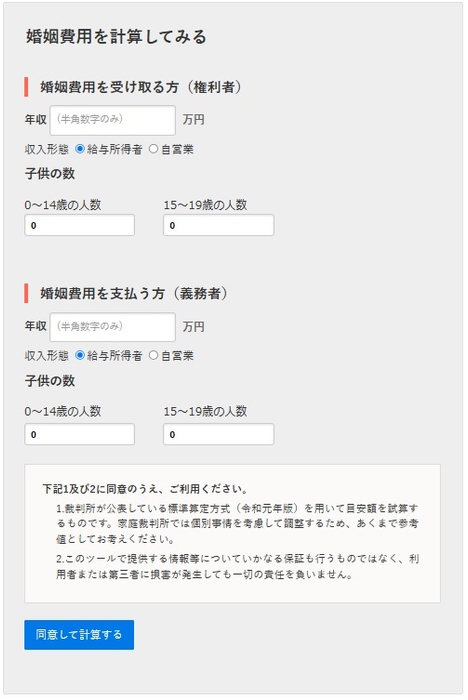 婚姻費用計算ツール