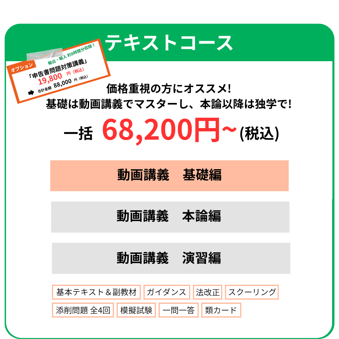 テキストコース