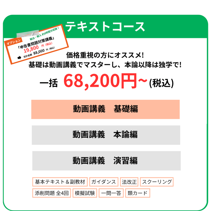 テキストコース