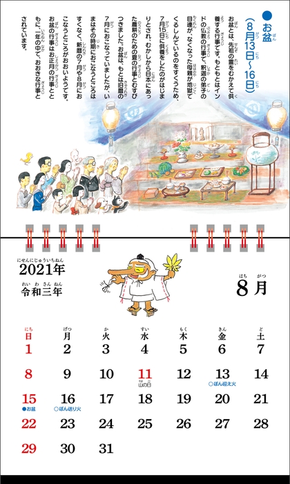 だるまちゃんかれんだー 行事説明