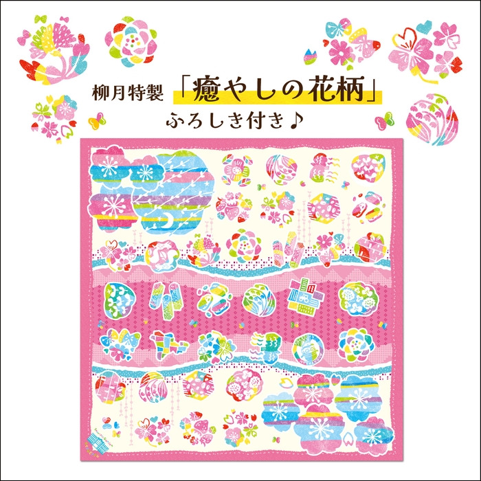 春結び ふろしき