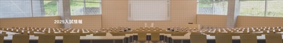 【IPU・環太平洋大学】2025入試情報