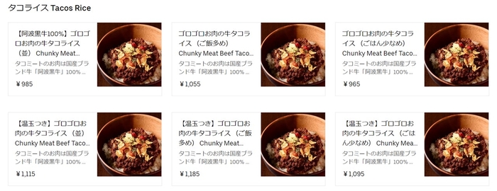 ゴロゴロお肉の牛タコスのデリバリーメニュー