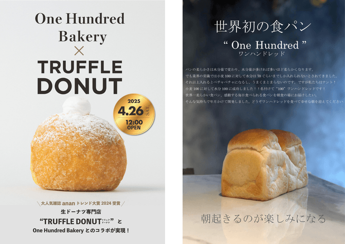 One Hundred Bakery立川南口店 と TRUFFLE DONUT のコラボ