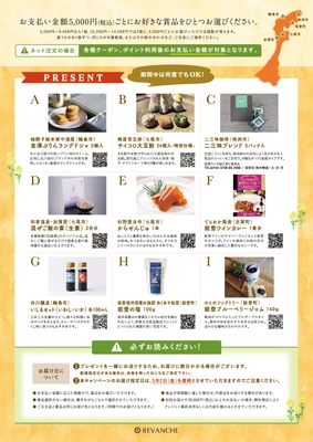 自然派化粧品ルバンシュが能登を応援！ 昨年に続き「能登応援キャンペーン」を3月10日から開催