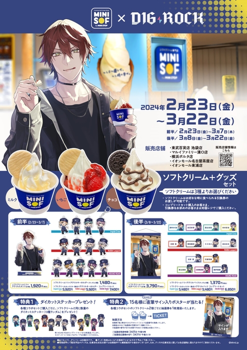 販促画像 画像はイメージです。 ©MintLip