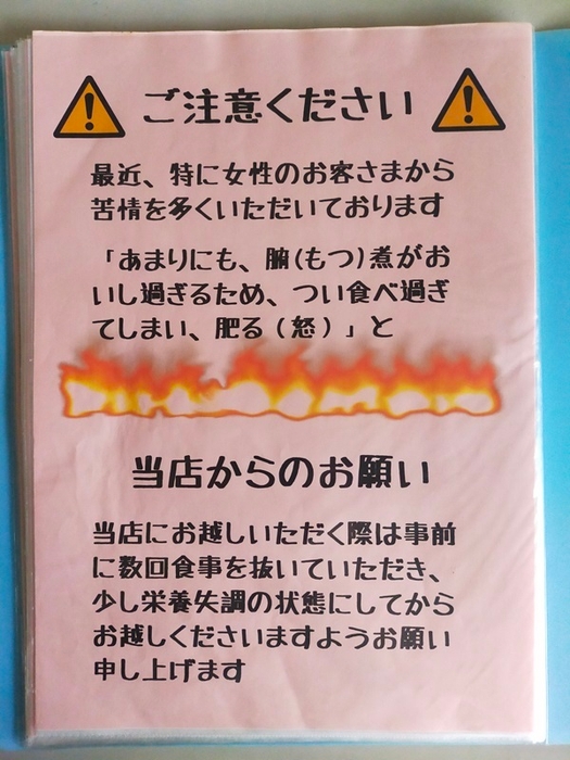メニューブック「ご注意ください」