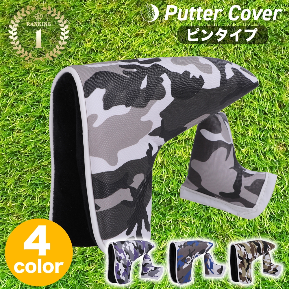 パターカバー