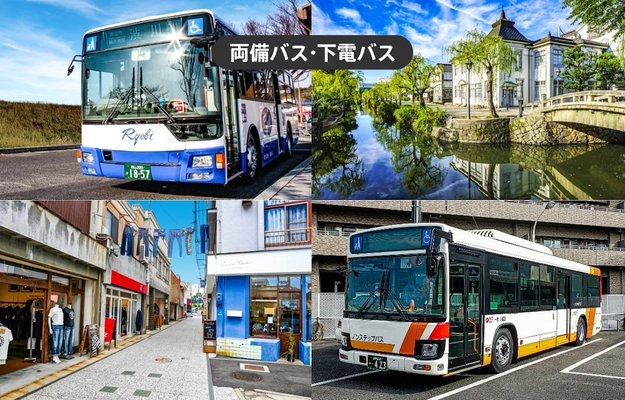 両備バス・下電バス「倉敷フリーパス1日乗車券(土日祝限定)」 ジョルダン モバイルチケット限定で販売開始　 発売を記念して、4月6日(日)まで特別割引価格で提供