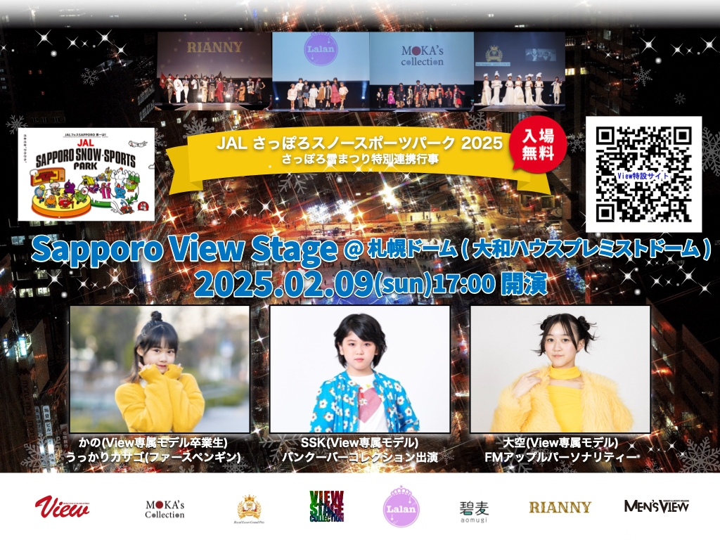 札幌ViewStageメインヴィジュアル