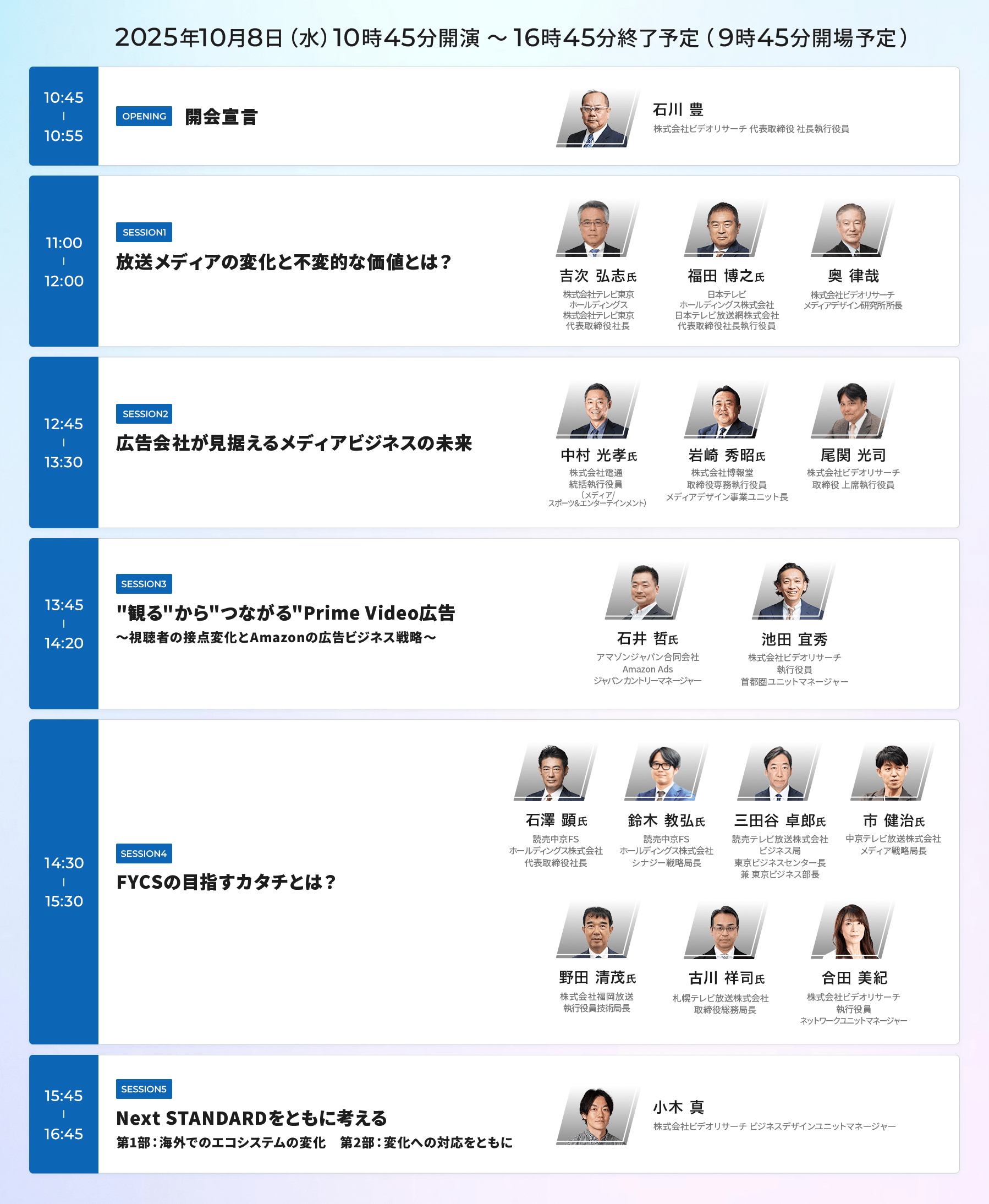 「VR FORUM 2025」プログラム<10月8日(水)>