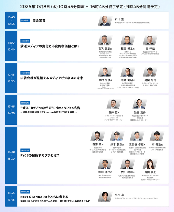 「VR FORUM 2025」プログラム<10月8日(水)>