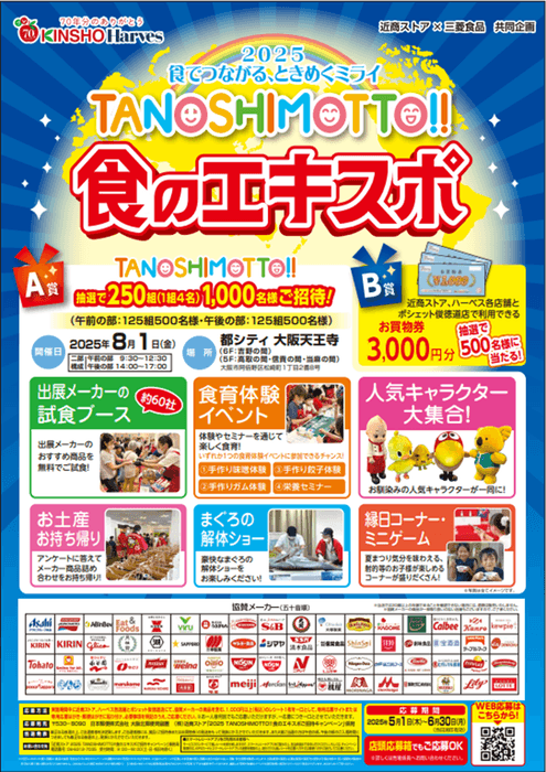 TANOSHIMOTTポスター