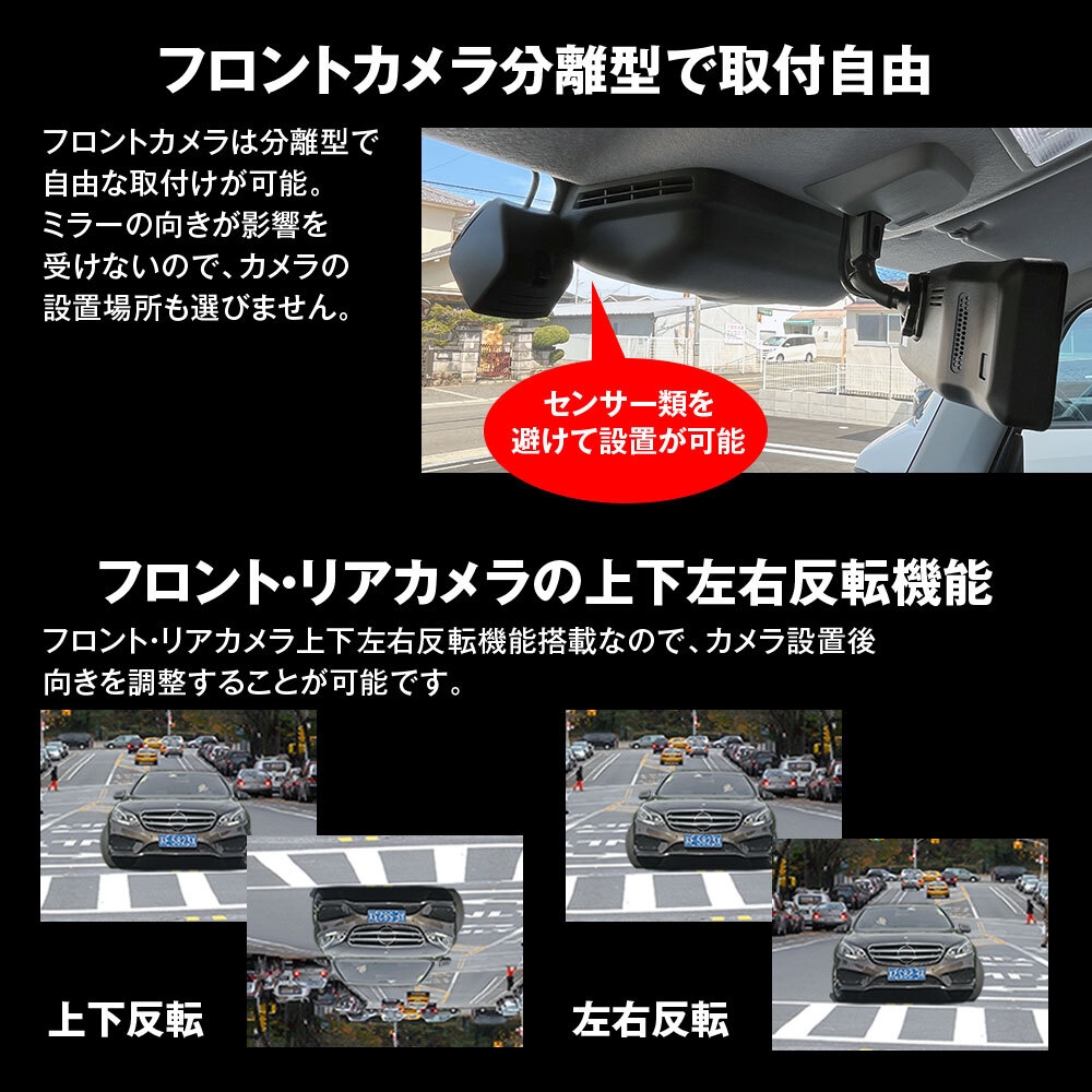 フロントカメラ分離式