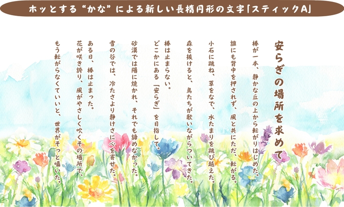 ダイナフォント「スティックA」書体見本