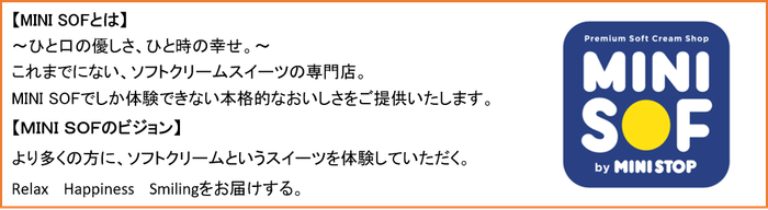 ミニソフ コンセプト