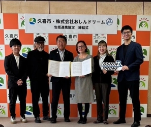 埼玉県久喜市と無人航空機に関する包括連携協定を締結　 ～ドローン教育と地域活性化を目指した新たな試み～