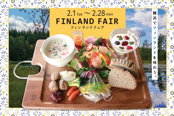 フィンランドプレート(フィンランド大使館商務部監修)