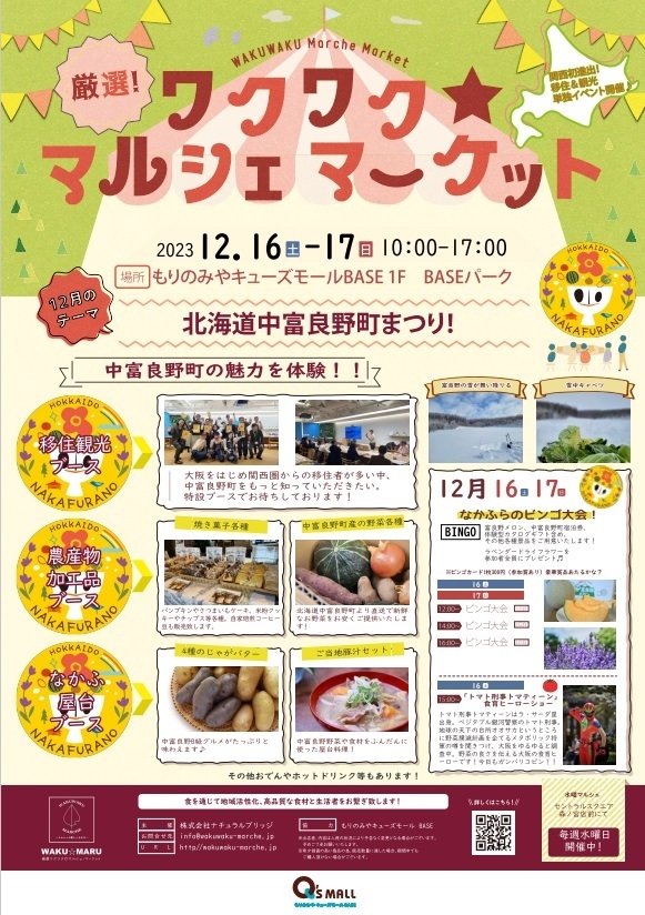 厳選!ワクワク★マルシェ・マーケット チラシ