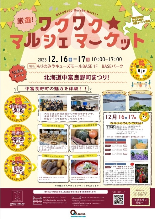 厳選!ワクワク★マルシェ・マーケット チラシ