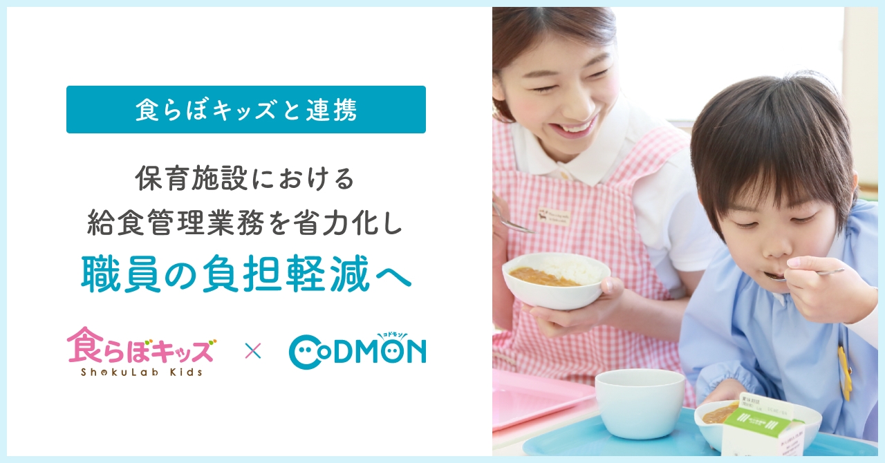 食らぼキッズ×コドモン メインビジュアル