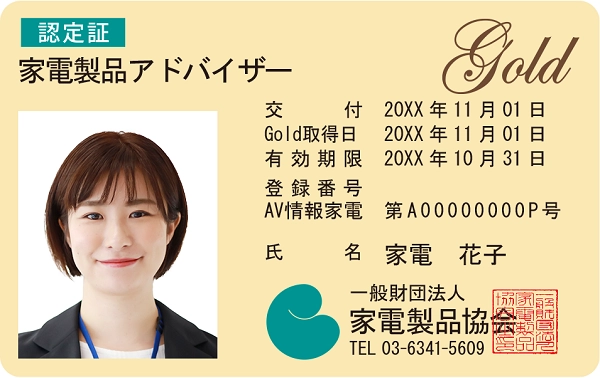 家電製品協会　2025年3月(第48回)資格認定試験の結果 376名が難関の『エグゼクティブ等級』に合格、 『スマートマスター』も多数誕生