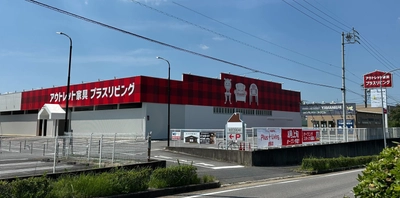 愛知県豊田市にアウトレット家具専門店 「プラスリビング 豊田店」が8月2日(土)グランドオープン！ 期間限定 オープニングセールも開催