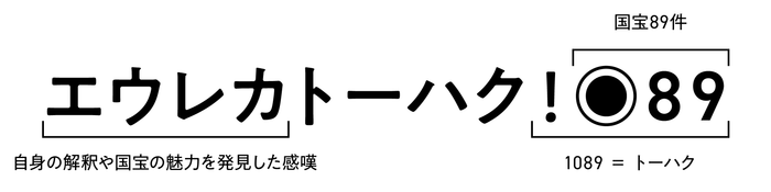 展覧会名称の由来